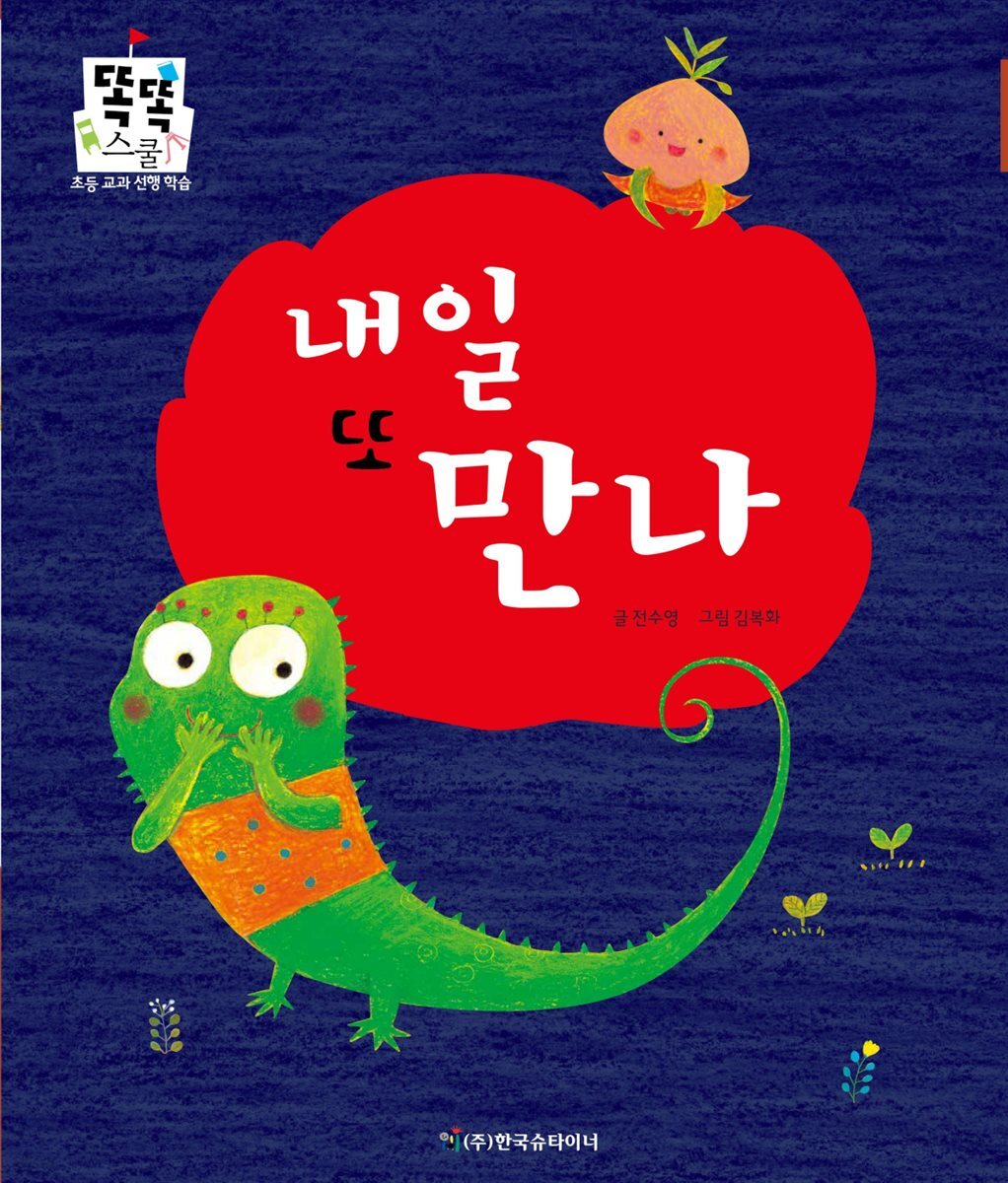 [전자책] 내일 또 만나 - 예스24 [전자책]내일 또 만나 - 예스24
