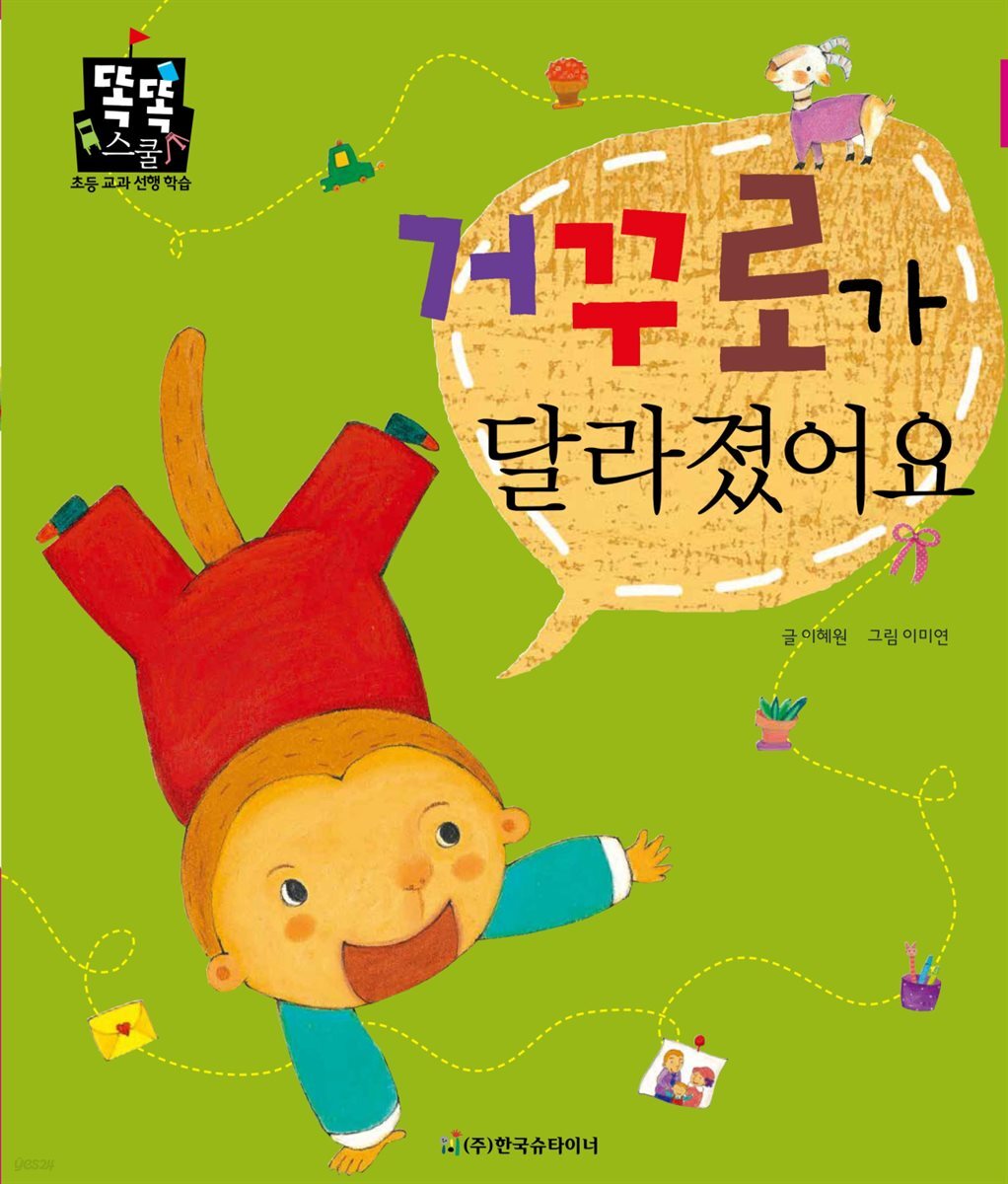 거꾸로가 달라졌어요
