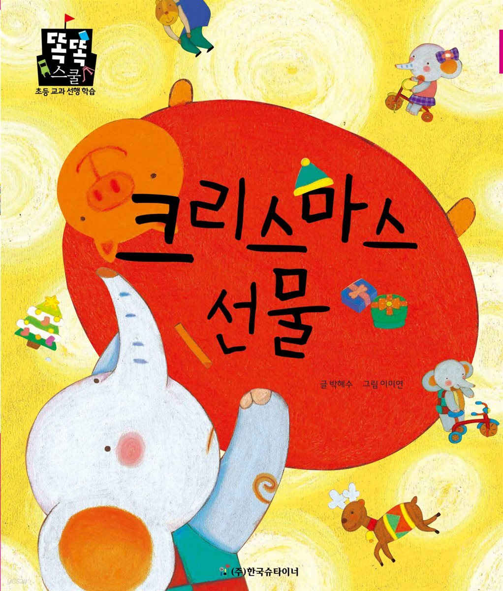 크리스마스 선물