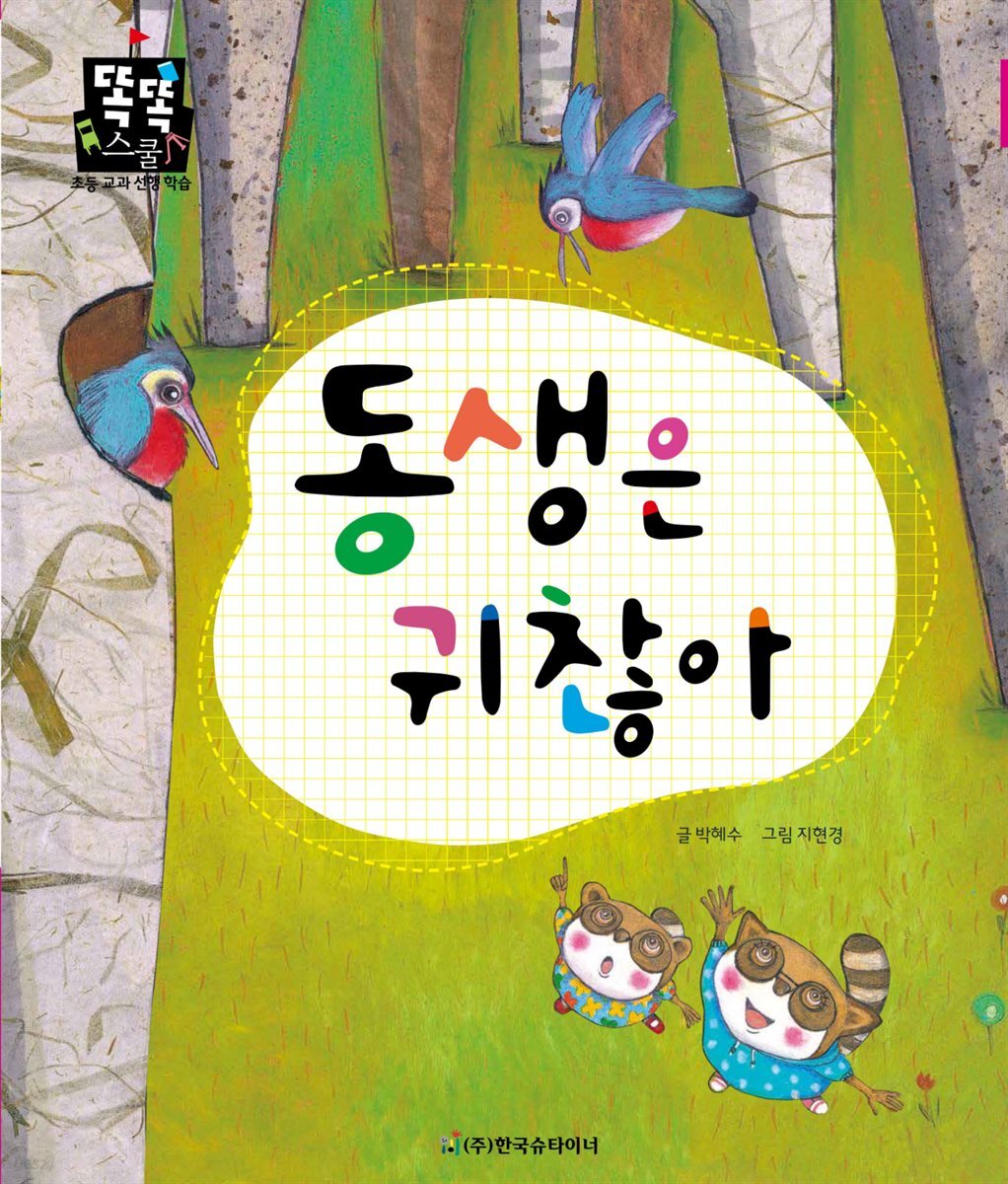 동생은 귀찮아