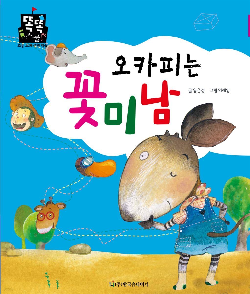 오카피는 꽃미남