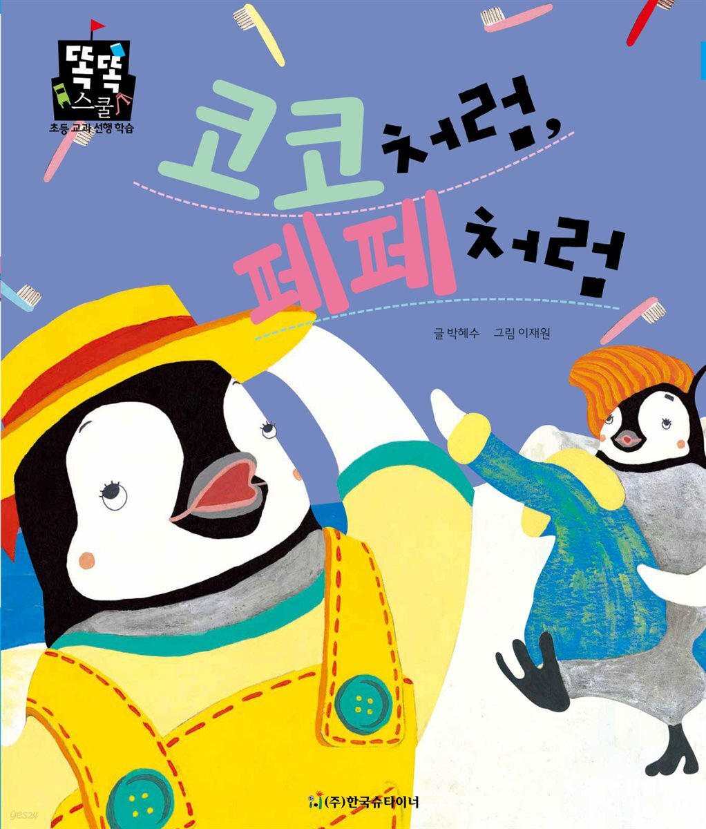 코코처럼, 페페처럼