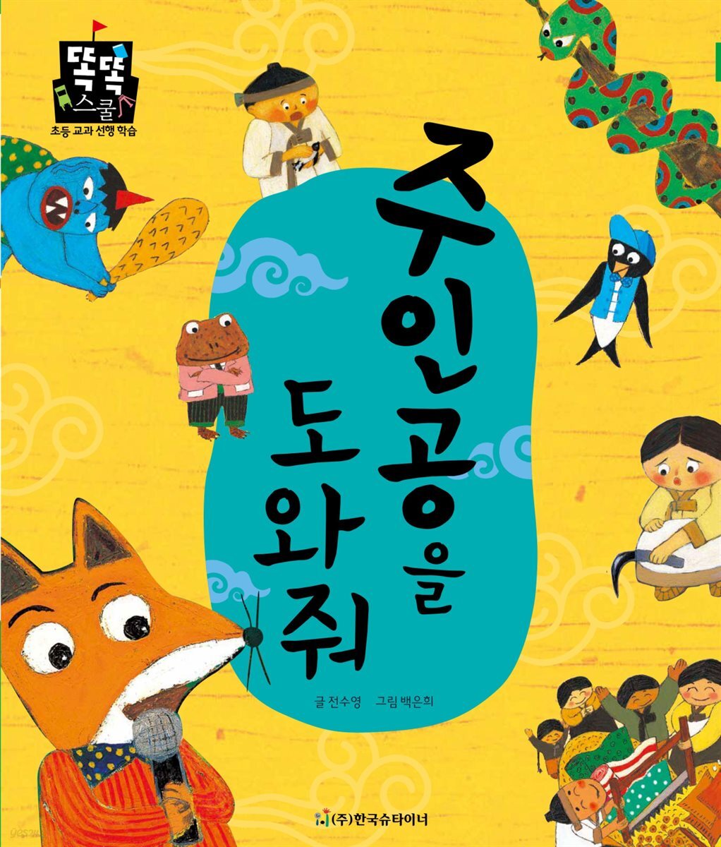 주인공을 도와줘