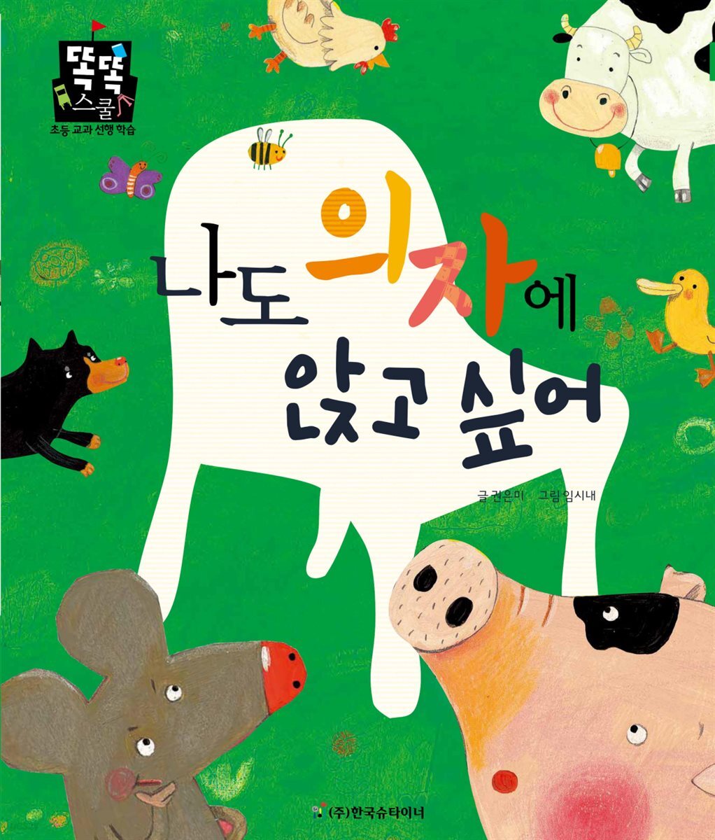 나도 의자에 앉고 싶어
