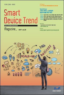 Smart Device Trend Magazine Vol.25 []
