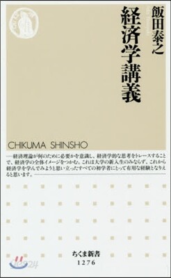 經濟學講義