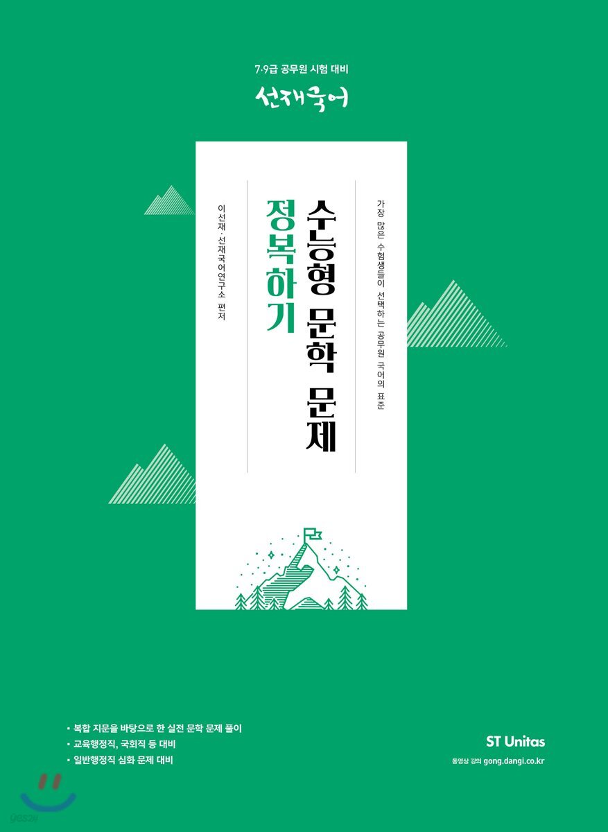 선재국어 수능형 문학 문제 정복하기