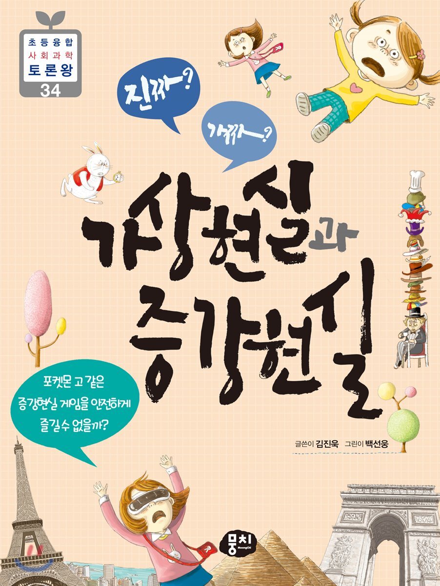 가상현실과 증강현실