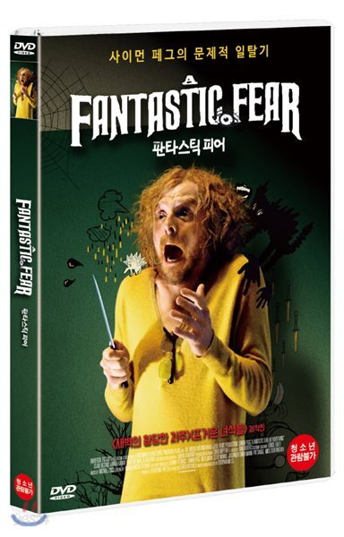 판타스틱 피어 (1Disc)