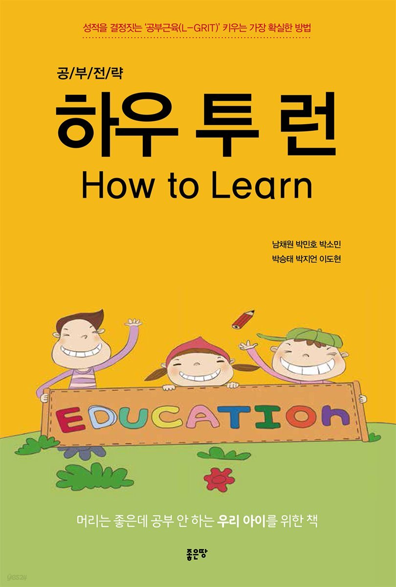 하우 투 런(How to Learn)