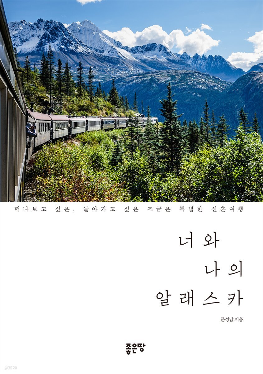 [전자책] 너와 나의 알래스카 - 예스24 [전자책]너와 나의 알래스카 - 예스24