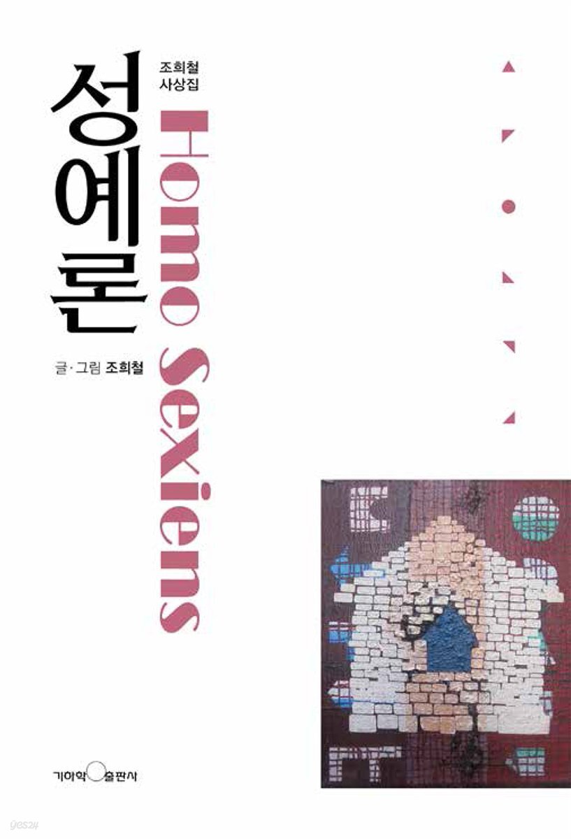 성예론