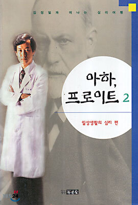 아하 프로이트 2