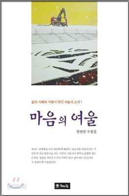 마음의 여울