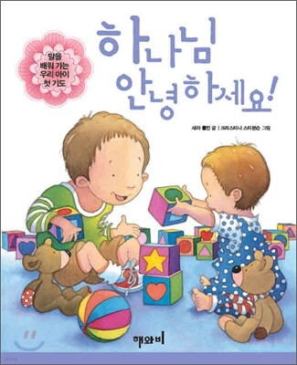 하나님 안녕하세요!