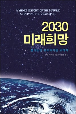 2030 미래희망