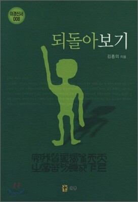 되돌아보기