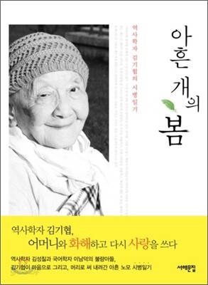 아흔개의 봄