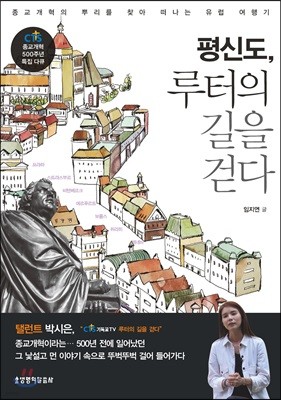 평신도, 루터의 길을 걷다