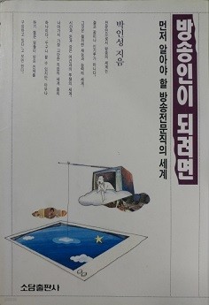 방송인이 되려면