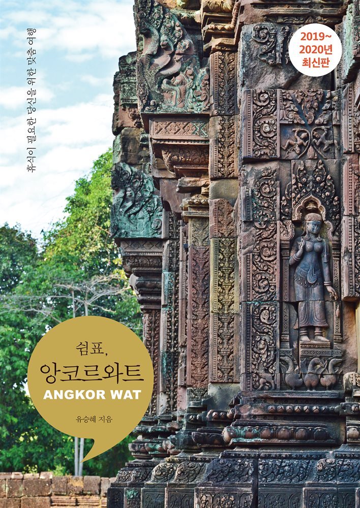[대여] 쉼표, 앙코르와트