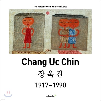 장욱진 Chang Uc Chin 1917~1990 표지