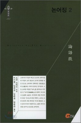 논어징 2