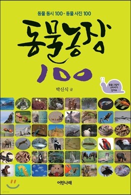 동물농장100