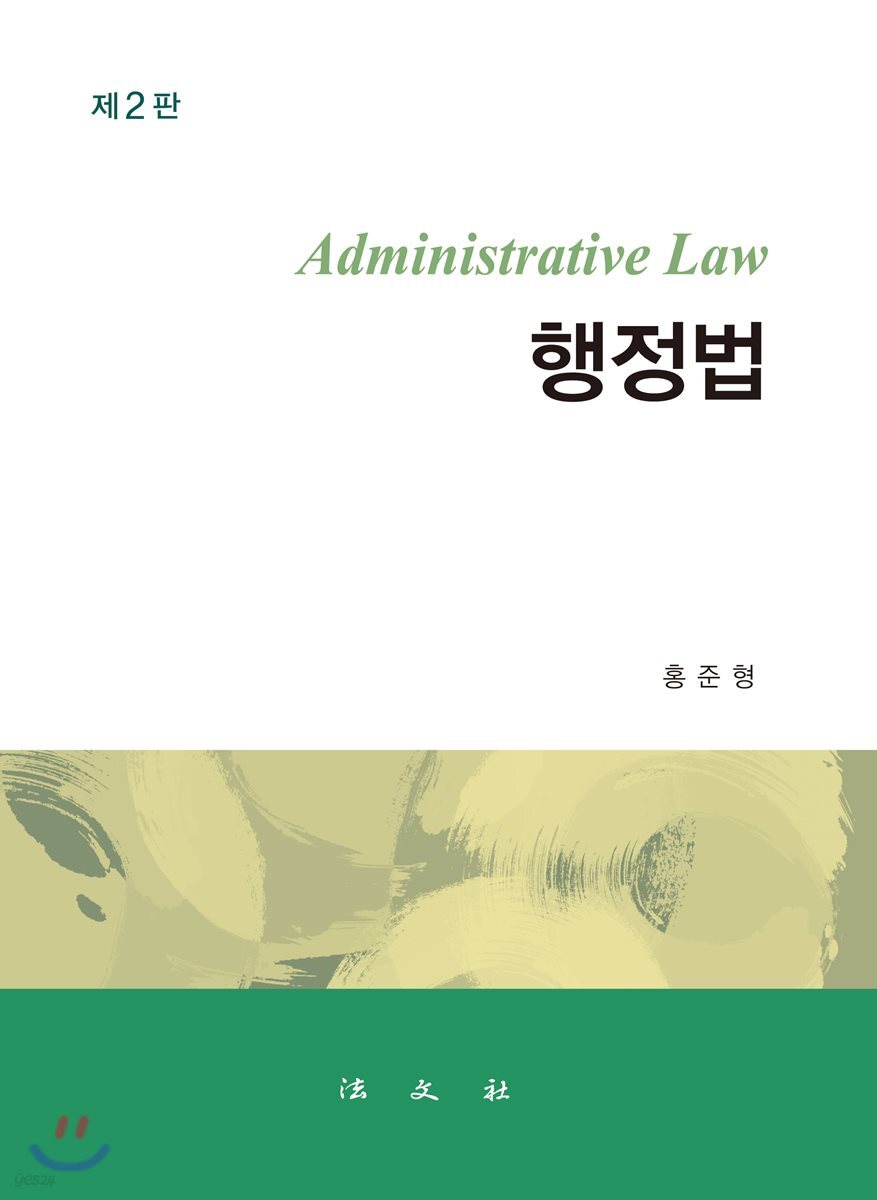 행정법
