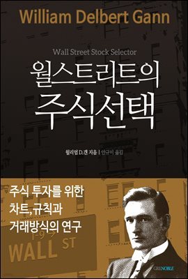 [대여] 월스트리트의 주식선택