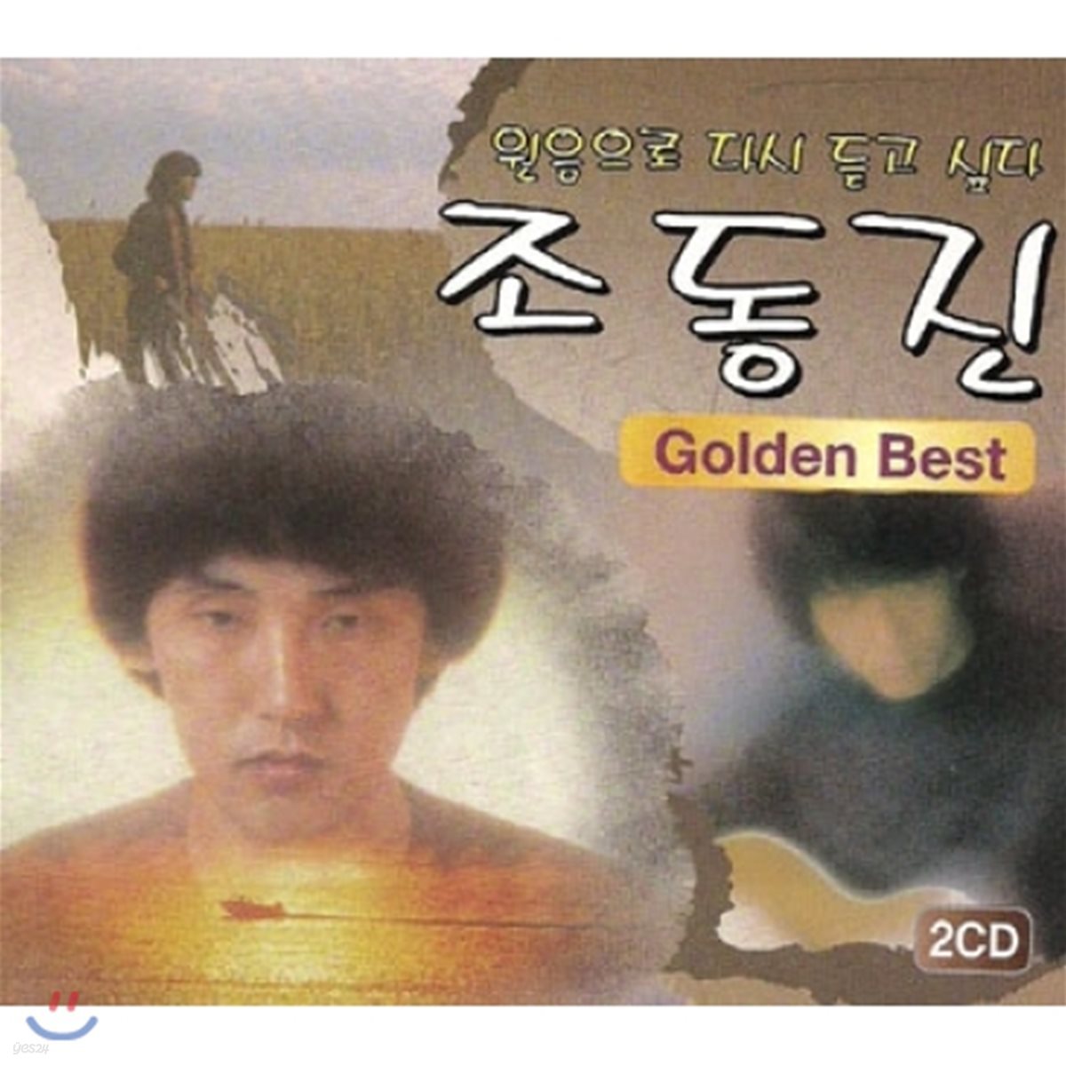 조동진 - 조동진 베스트 (Golden Best)