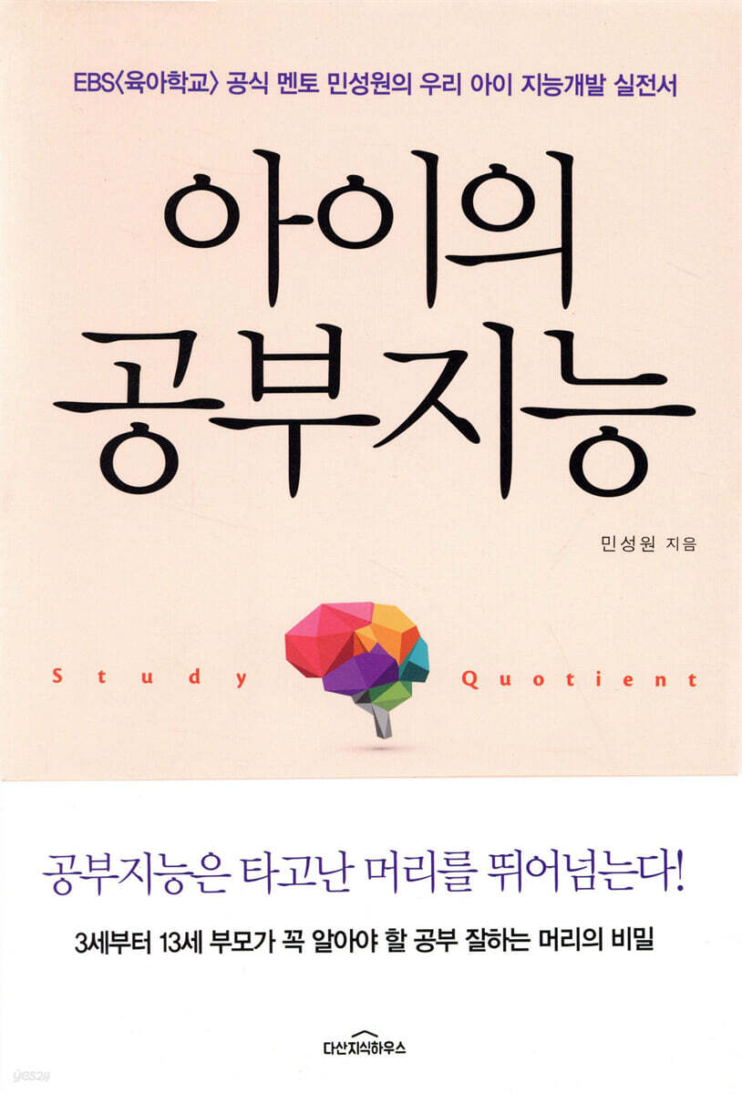 아이의 공부지능