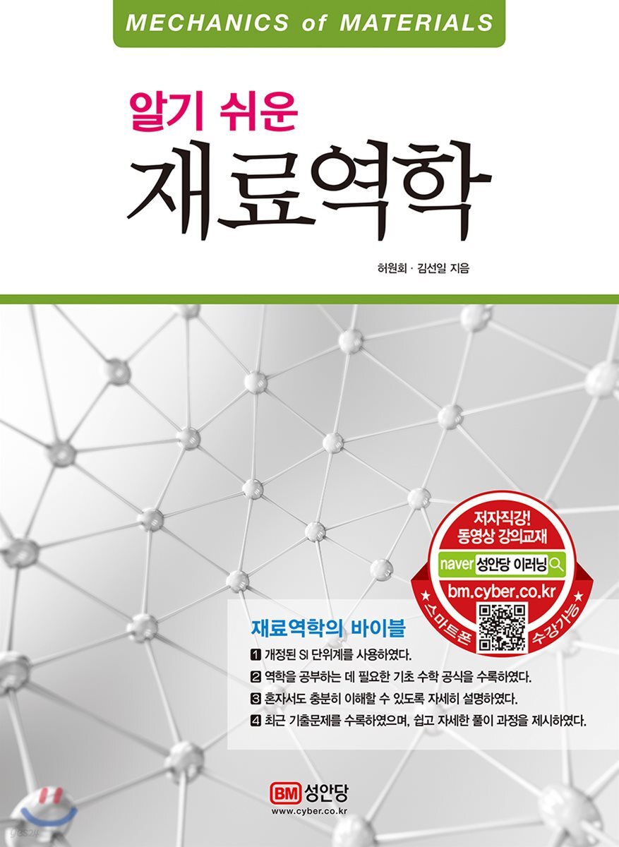 알기 쉬운 재료역학