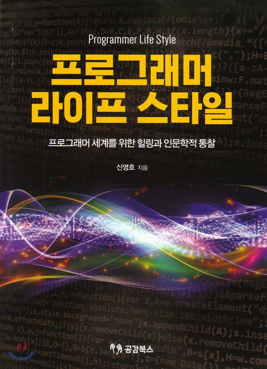 프로그래머 라이프스타일