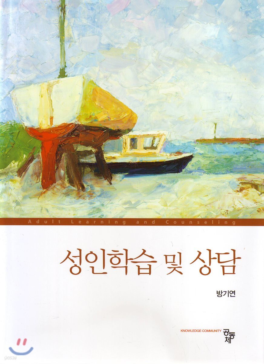 성인학습 및 상담