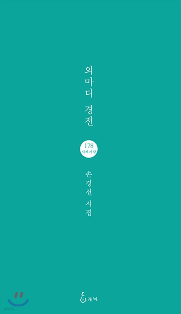 외마디 경전