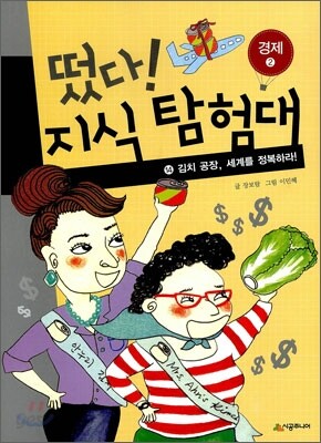 떴다! 지식 탐험대 14