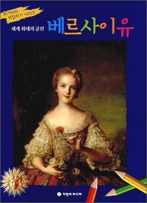 베르사이유