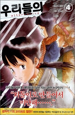 우리들의 4