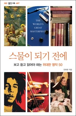 스물이 되기 전에