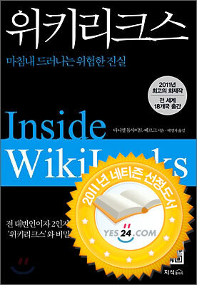 위키리크스 WikiLeaks