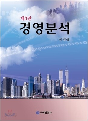 경영분석