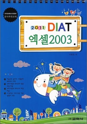 2011 DIAT  2003