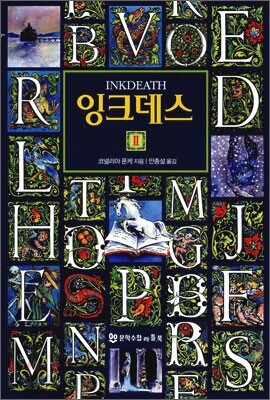 잉크데스 2