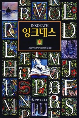 잉크데스 3