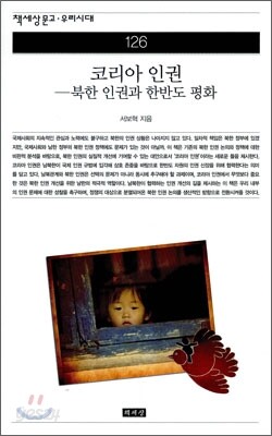 코리아 인권