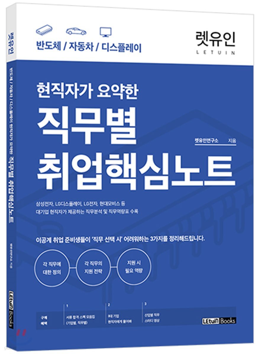 현직자가 요약한 직무별 취업핵심노트