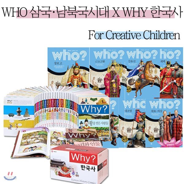 Who X Why 한국사 - 삼국시대~남북국시대 (선택구매)