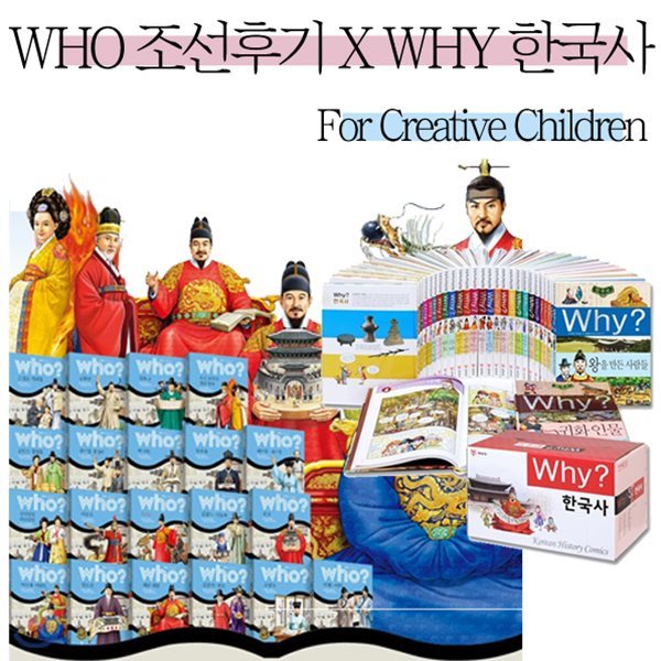 Who X Why 한국사 - 조선후기 (선택구매)