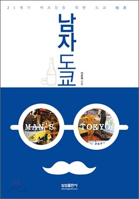 남자 도쿄